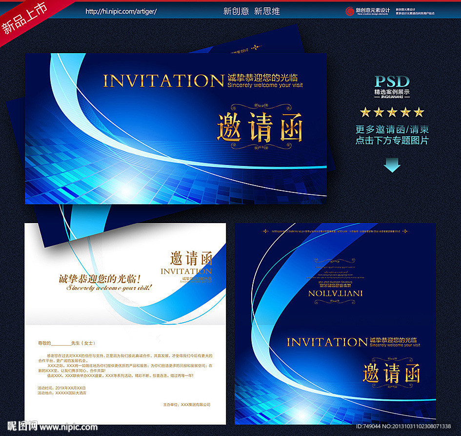 邀请函 会议邀请函