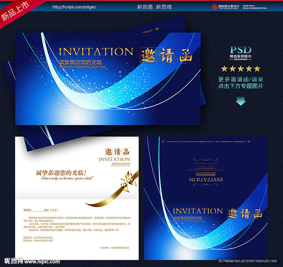 邀请函 会议邀请函