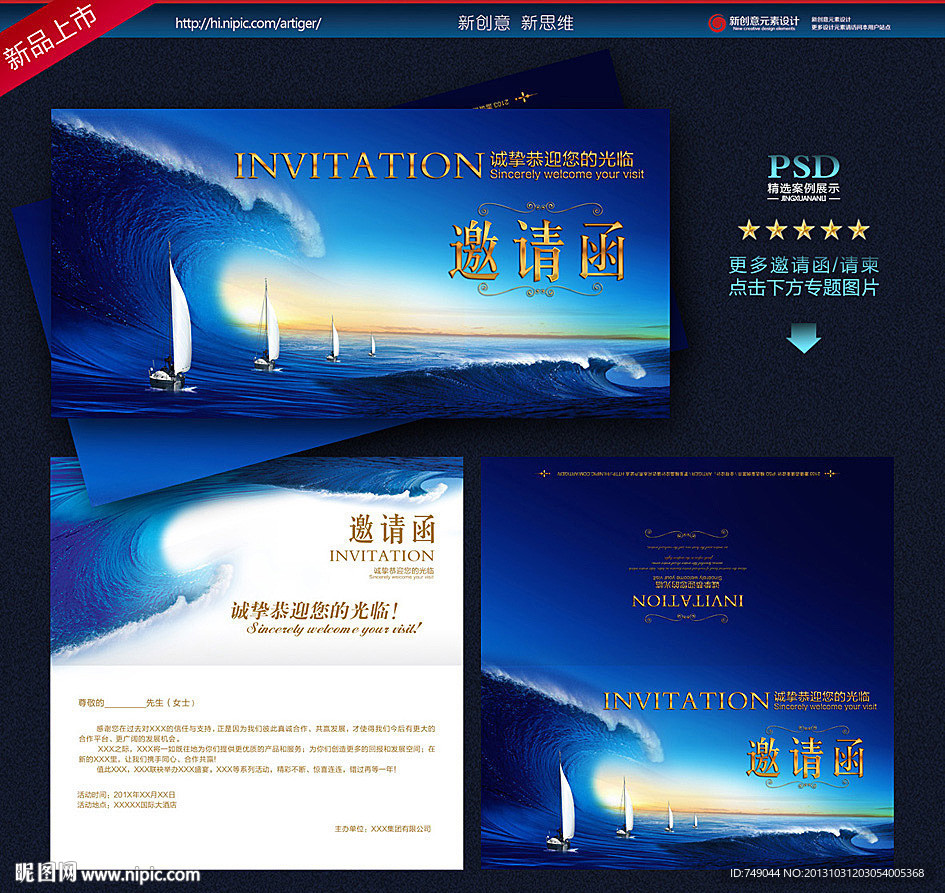 邀请函 会议邀请函