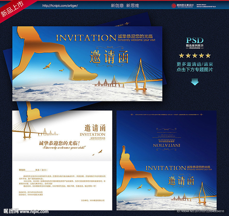 邀请函 会议邀请函