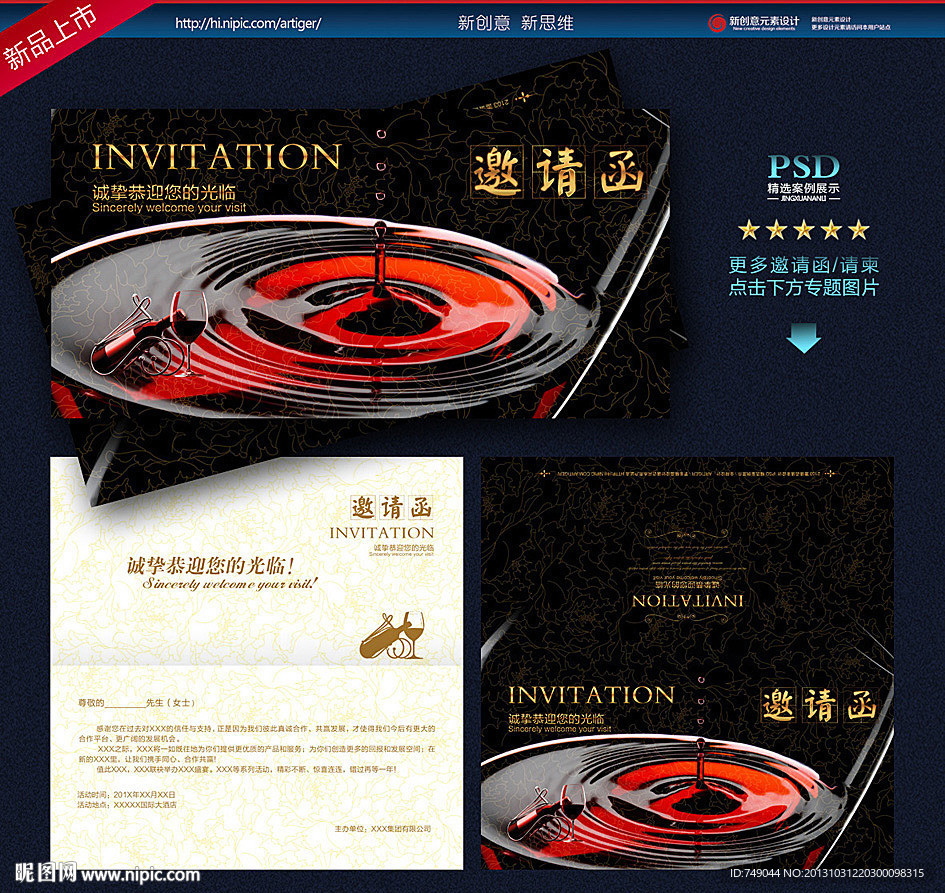 邀请函 酒会邀请函