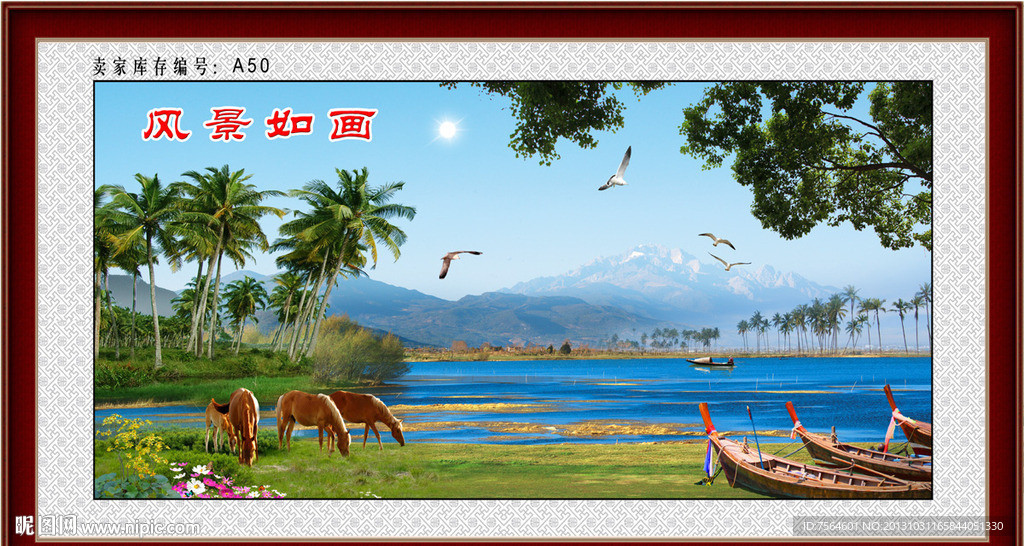 风景如画