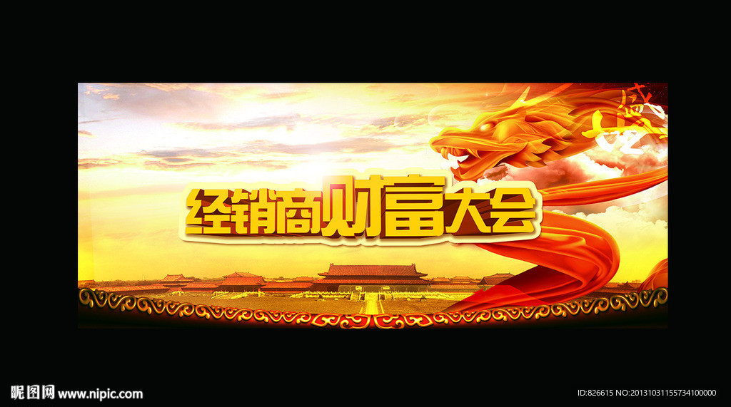 财富大会