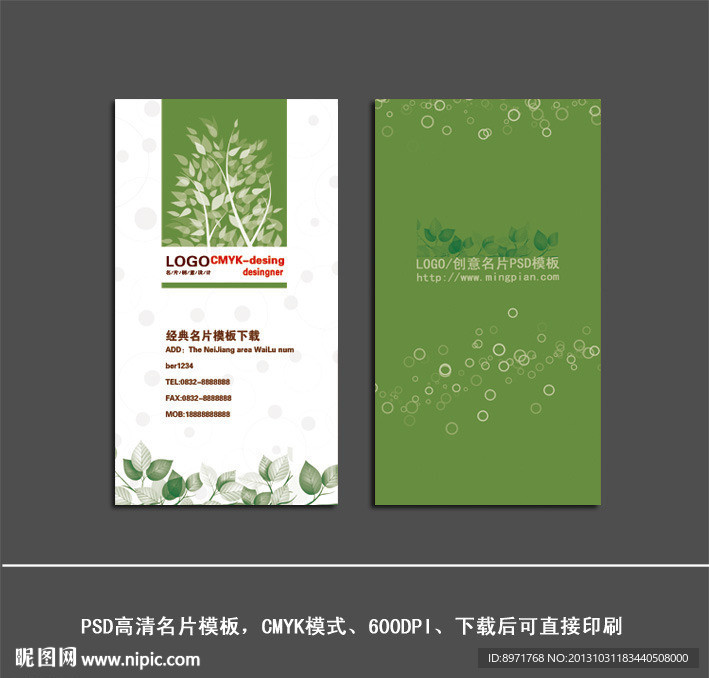 绿色名片