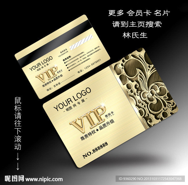 VIP贵宾卡