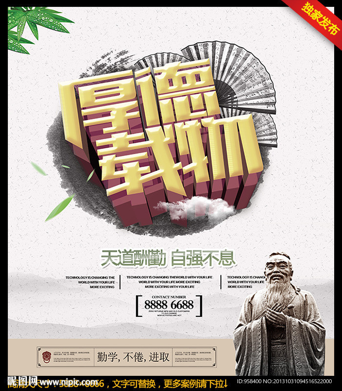 厚德载物