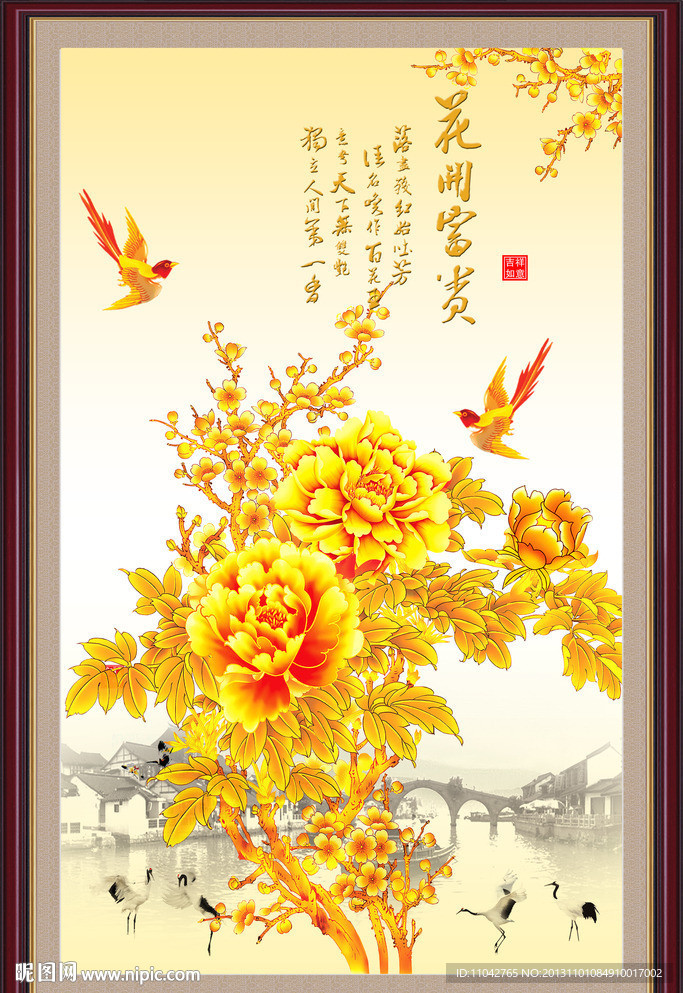 花开富贵