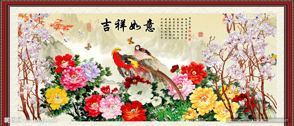 吉祥如意