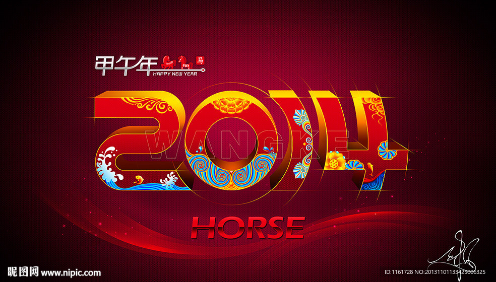 马年