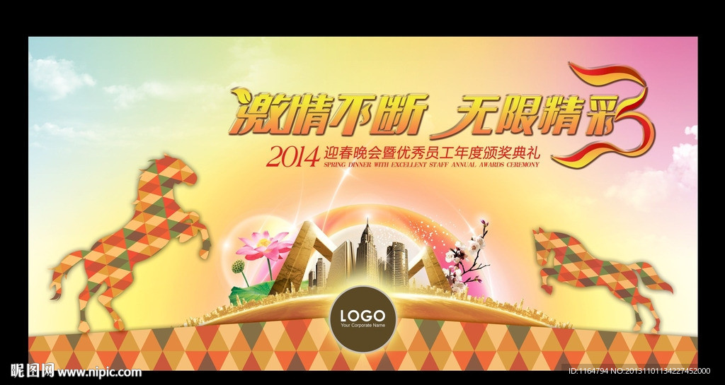 2014 马年