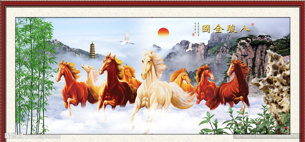 八骏图