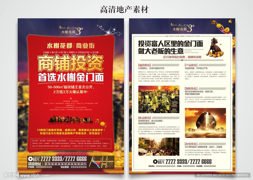 房地产单页