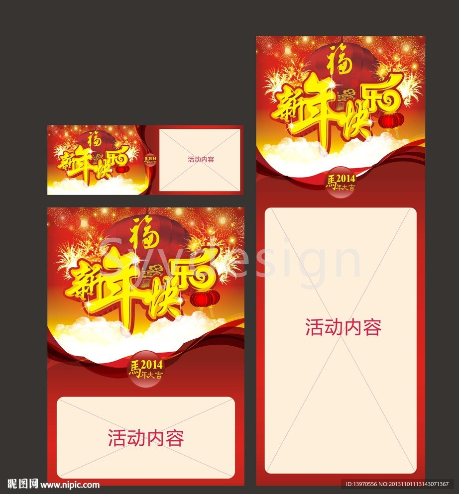 2014新年快乐