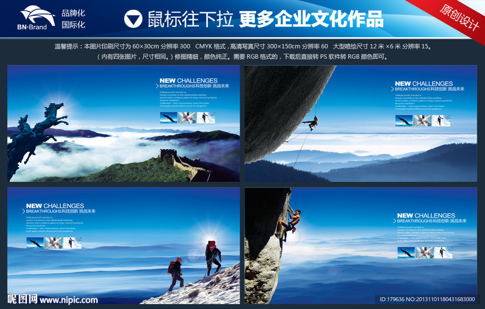 登山
