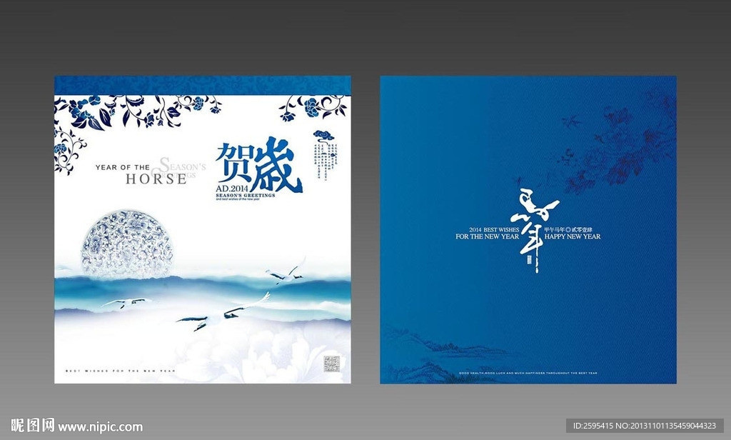 2014马年台历普卡