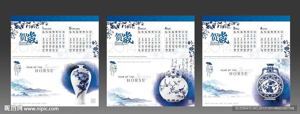 2014马年台历普卡