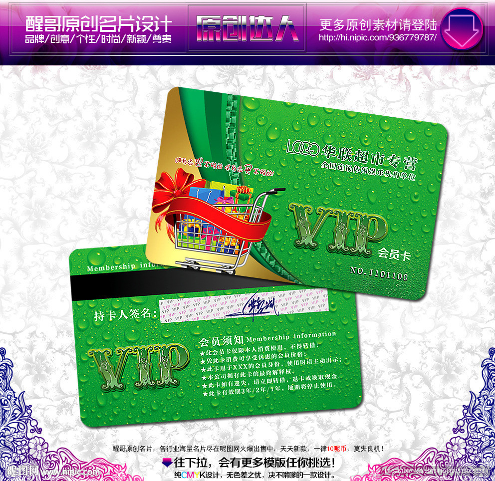 超市会员卡