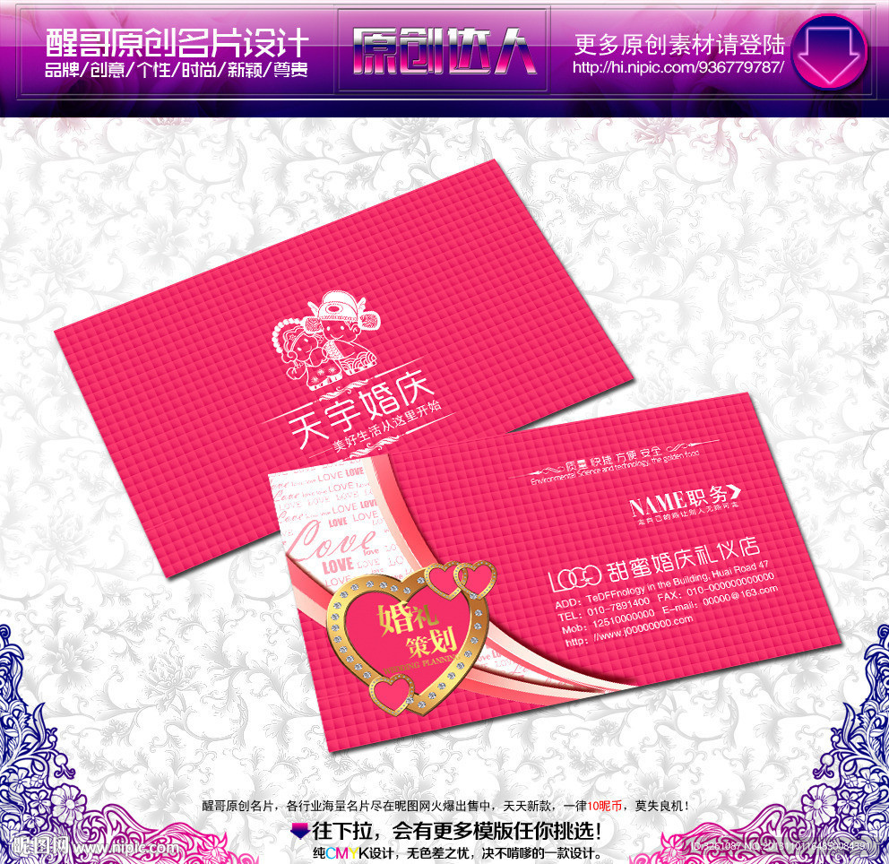 婚庆名片