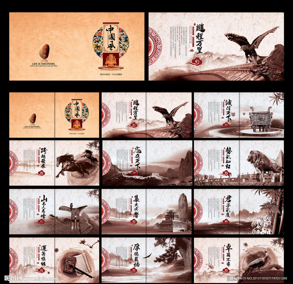 中国风画册
