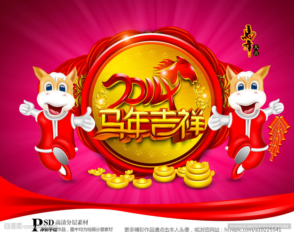 马年