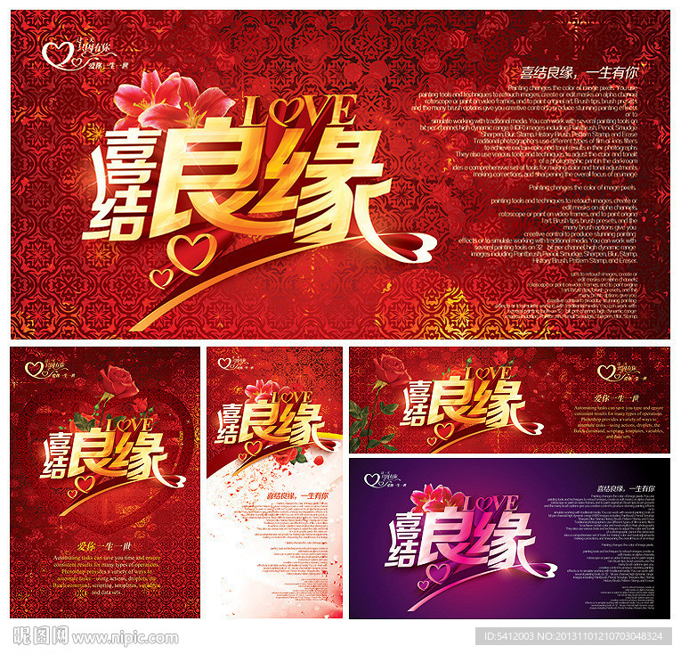喜结良缘