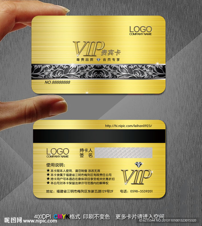 vip 贵宾卡