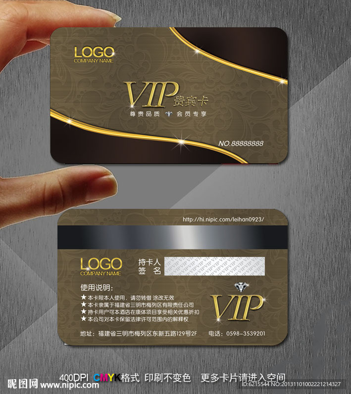 vip 贵宾卡