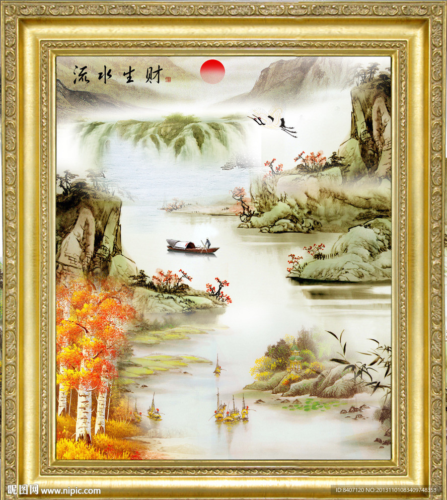 流水生财