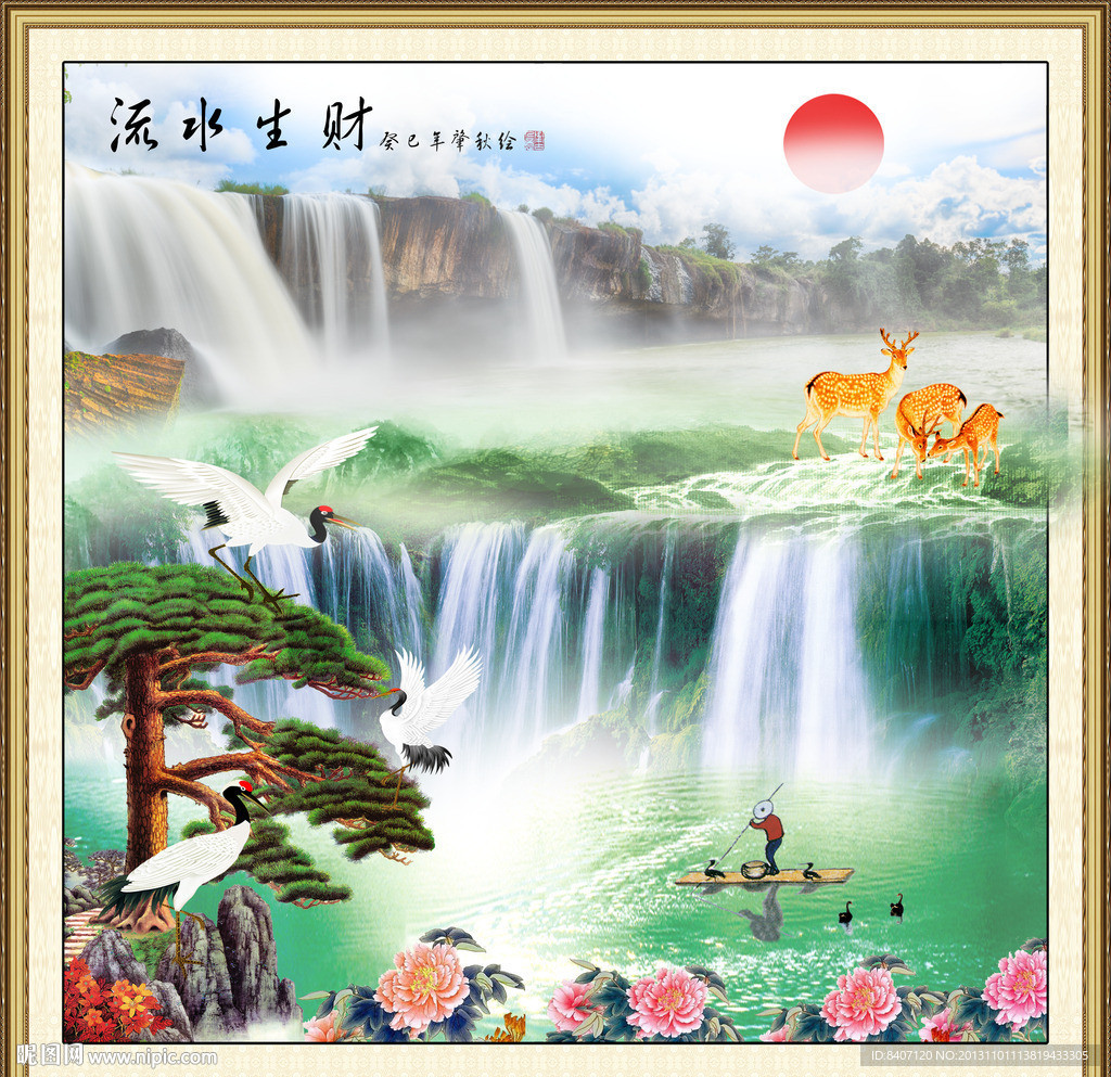 流水生财