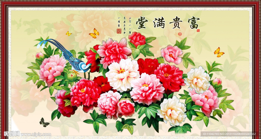 富贵满堂