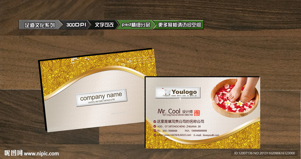 足浴 名片 足浴名片