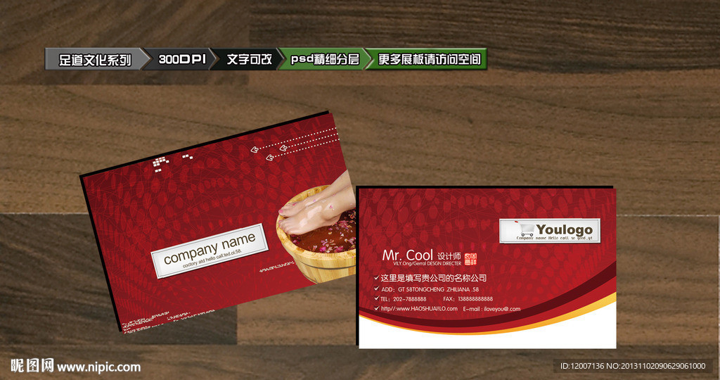 足疗 名片 足疗名片