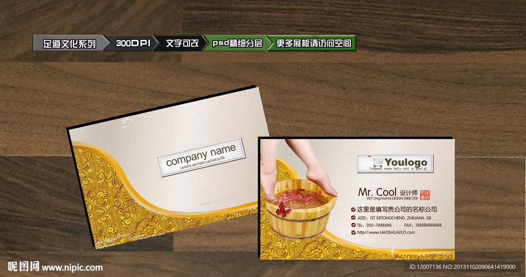 沐足 名片 沐足名片