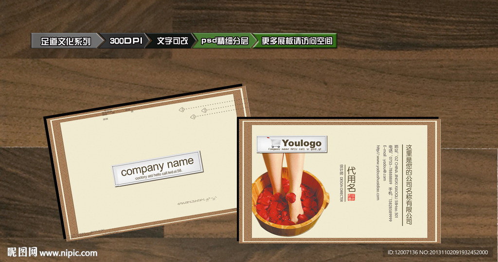 足道 名片 足道名片