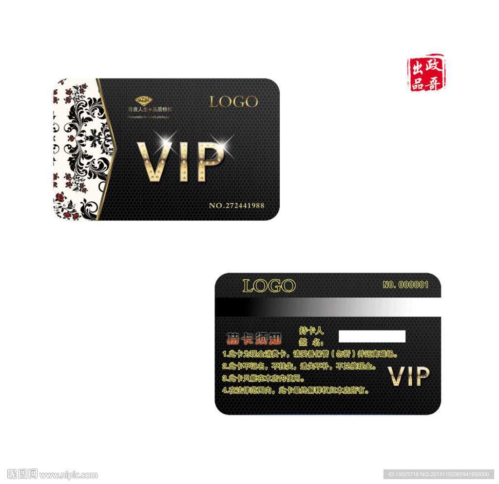 vip 会员卡