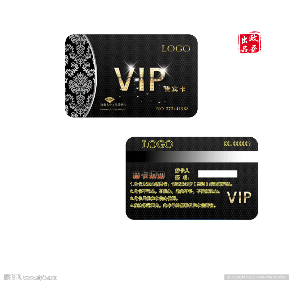 vip 会员卡