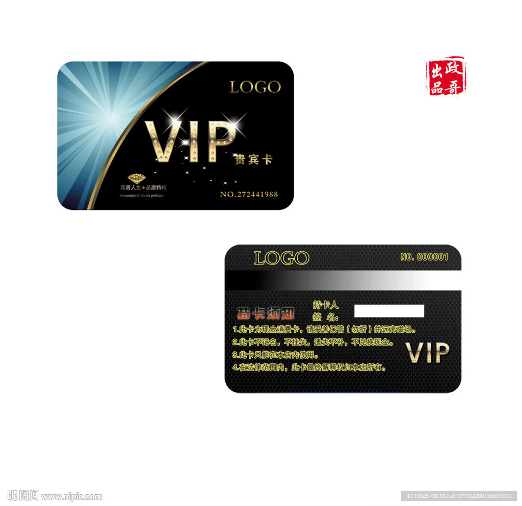 vip 会员卡