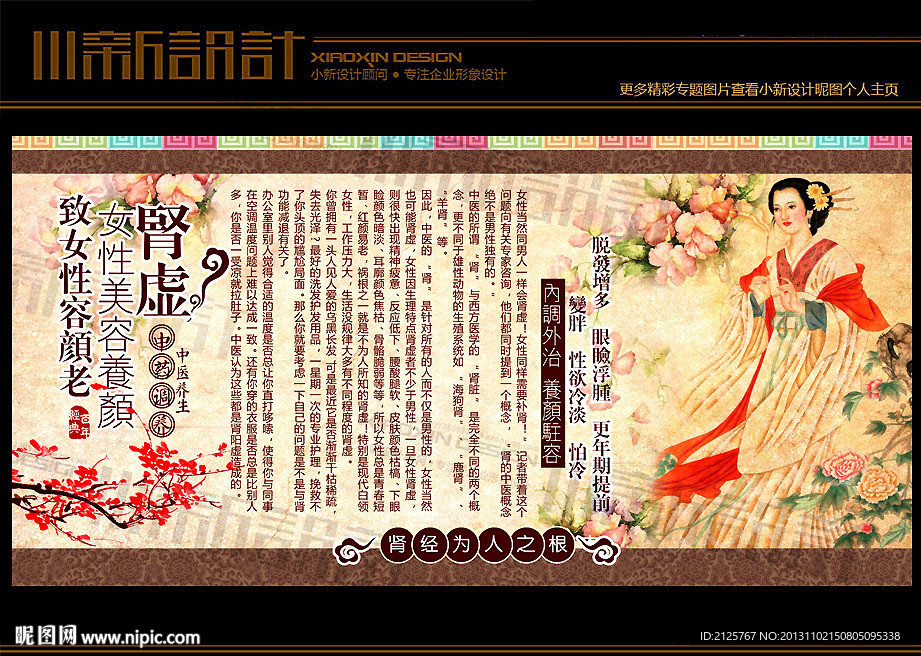 女性 补肾