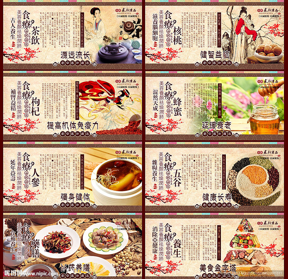 食疗