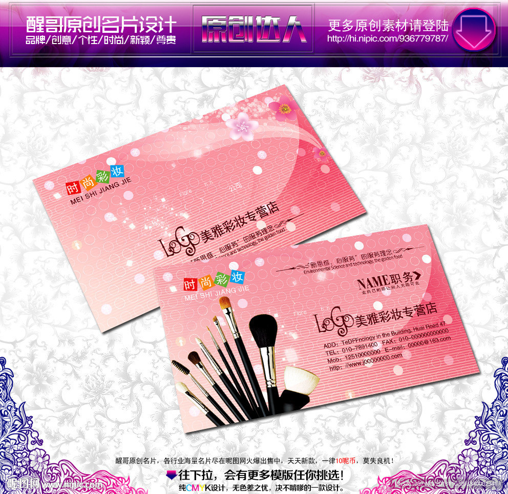 彩妆名片