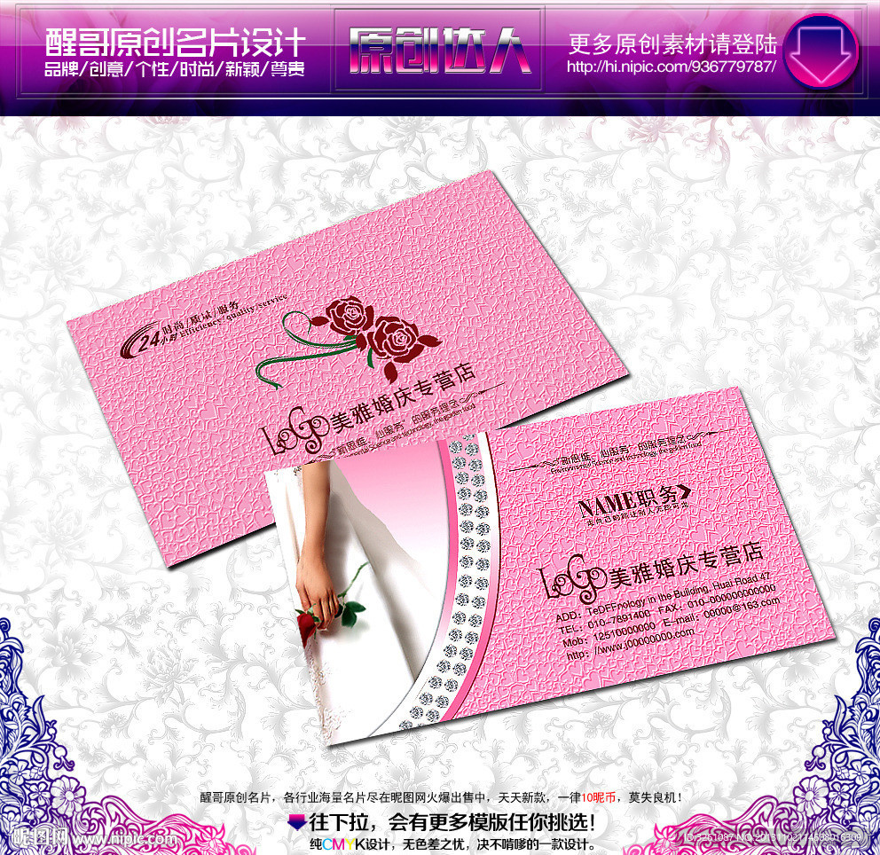 婚庆名片
