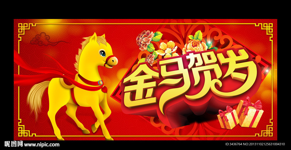 金马贺岁