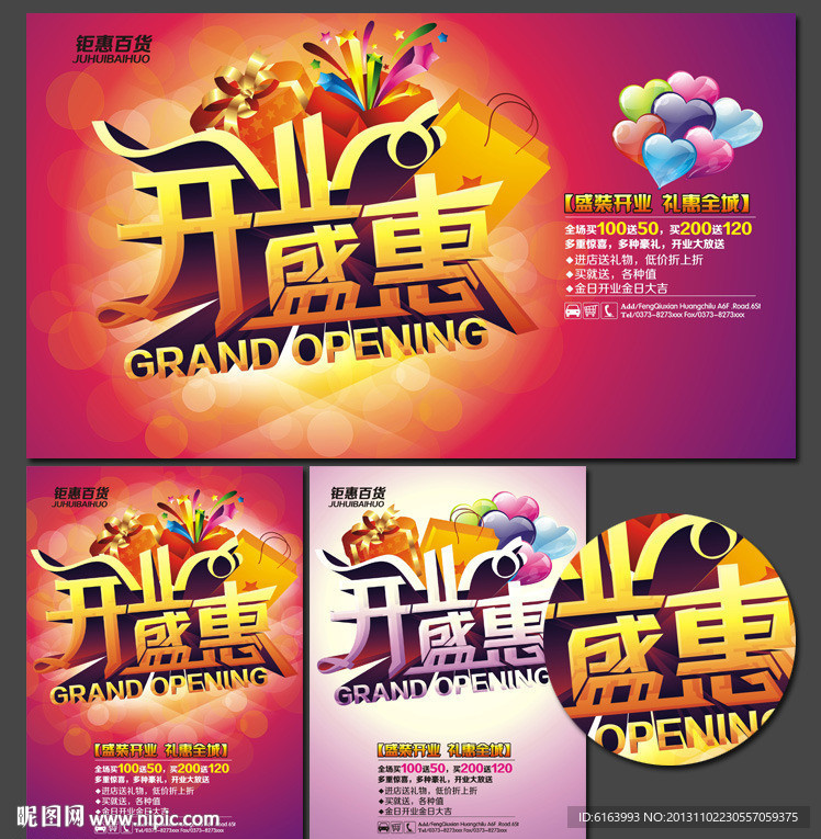 开业