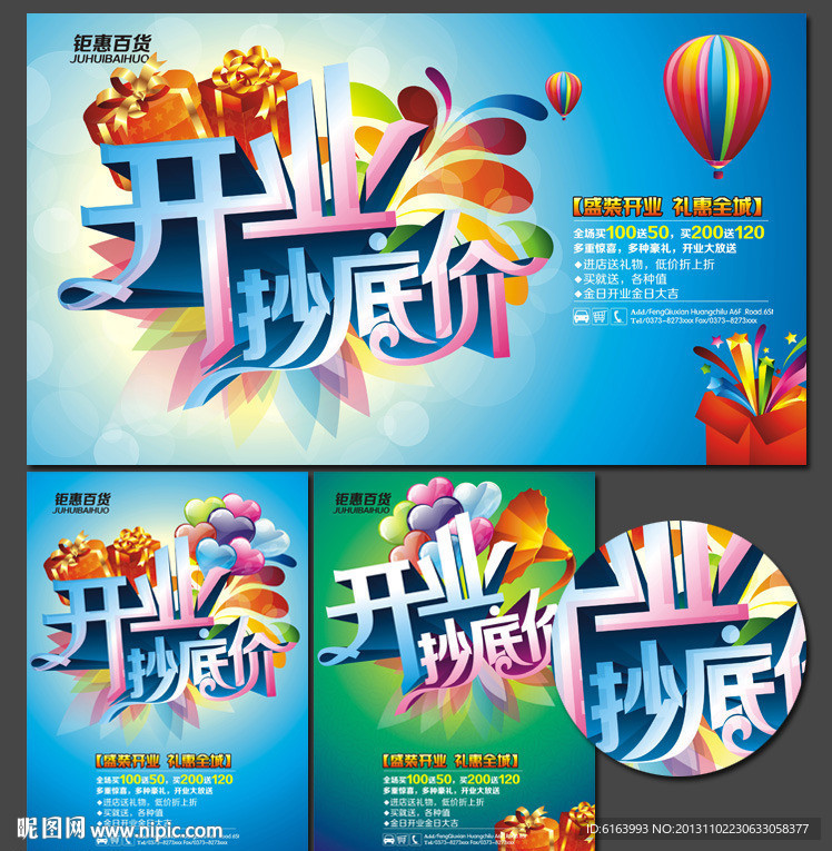 开业
