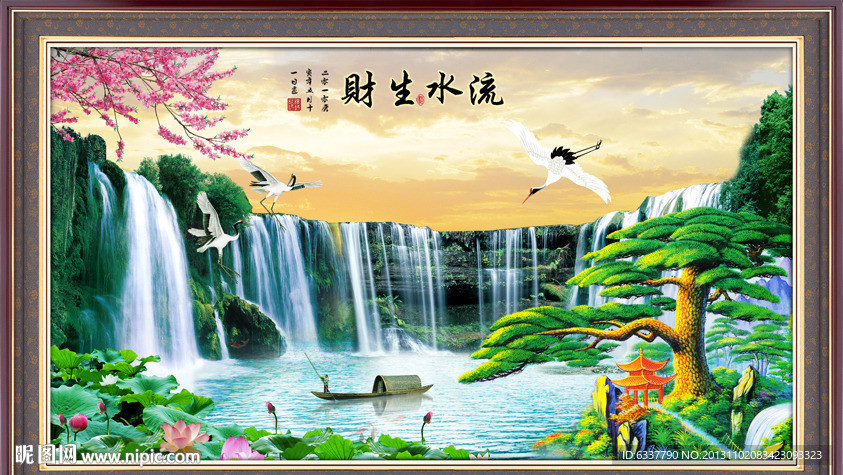 流水生财