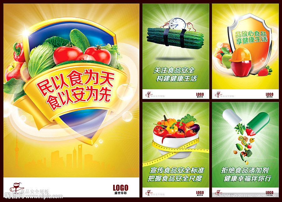 食品安全