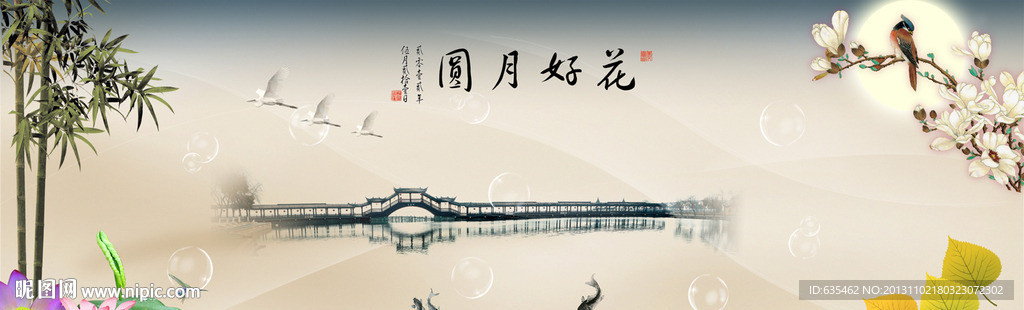 花好月圆