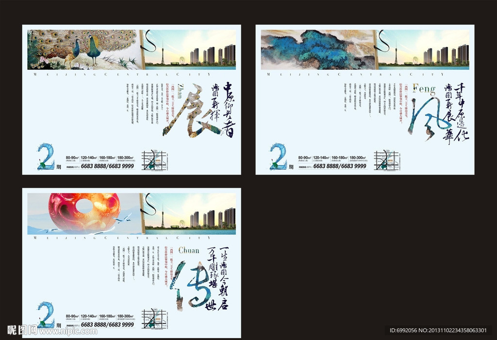 中式地产系列报广