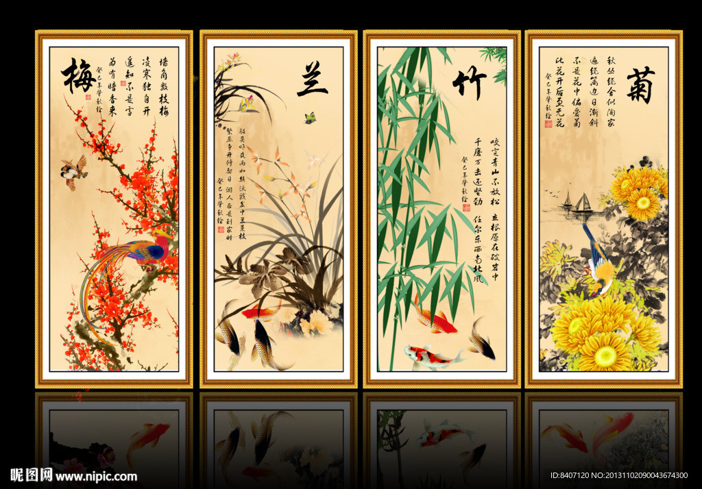 梅兰竹菊