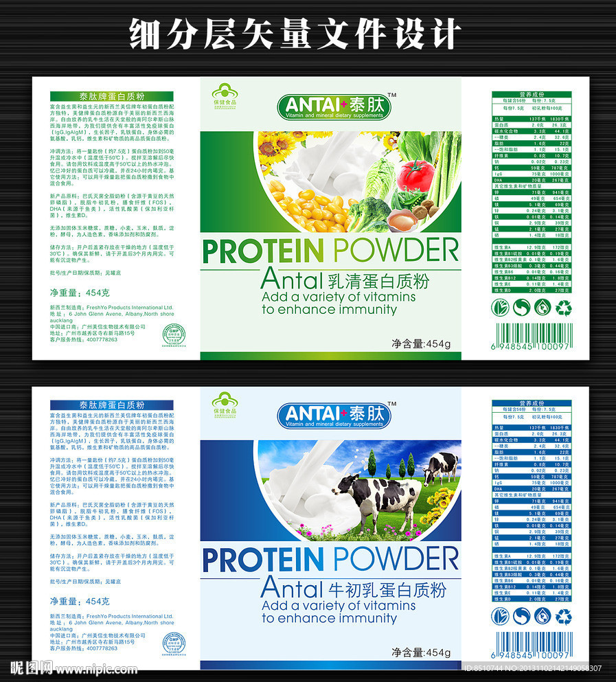 保健品包装 蛋白质粉
